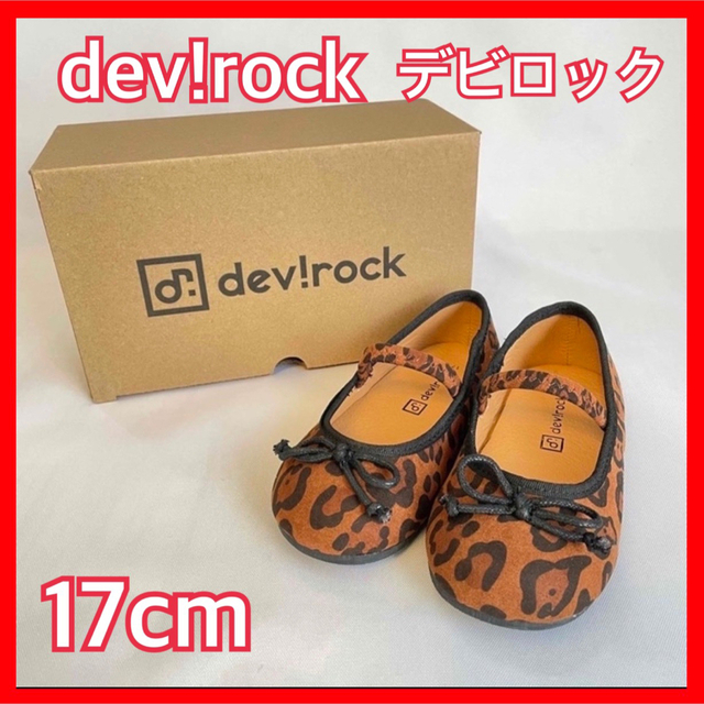 DEVILOCK(デビロック)の【新品】devirock（デビロック）レオパード ドレスシューズ 靴 17cm キッズ/ベビー/マタニティのキッズ靴/シューズ(15cm~)(フォーマルシューズ)の商品写真