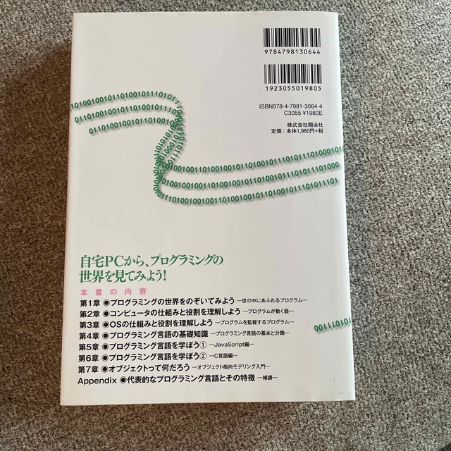 プログラミングのきほん www.barman-a.com