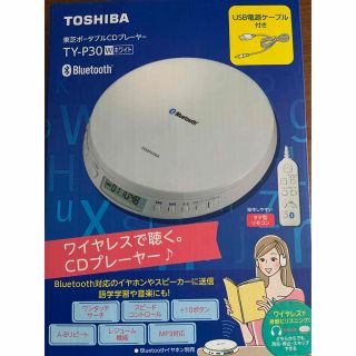 トウシバ(東芝)の東芝 ポータブルCDプレーヤー TY-P30(W)(1台)(ポータブルプレーヤー)