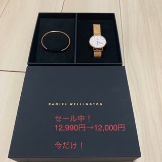 ダニエルウェリントン(Daniel Wellington)のセール！【超美品】早い者勝ち！DANIEL WELLINGTON時計(腕時計)