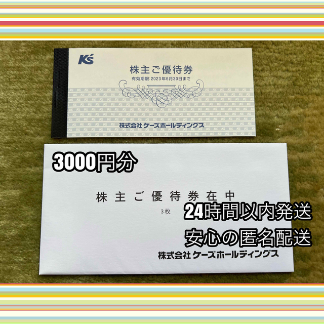 ケーズデンキ 株主優待券 3000円の通販 by バードイズム｜ラクマ