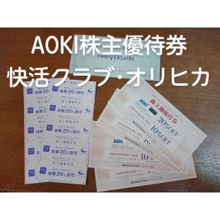 アオキ(AOKI)のAOKIホールディングス　優待券(その他)