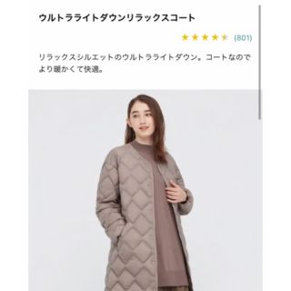 ユニクロ(UNIQLO)のユニクロ　ウルトラライトダウンリラックスコート　ベージュ(ダウンコート)