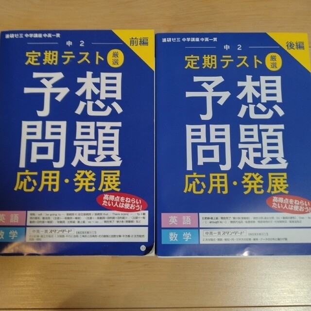 進研ゼミ　中学講座　中２ 1