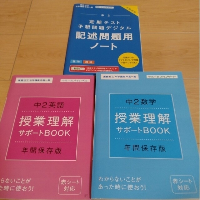 Benesse(ベネッセ)の進研ゼミ　中学講座　中２ エンタメ/ホビーの本(語学/参考書)の商品写真