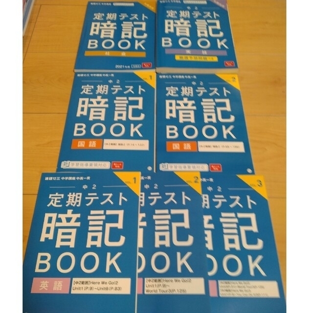 進研ゼミ　中学講座　中２ 2