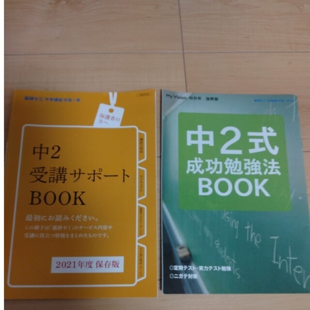 進研ゼミ　中学講座　中２ 9