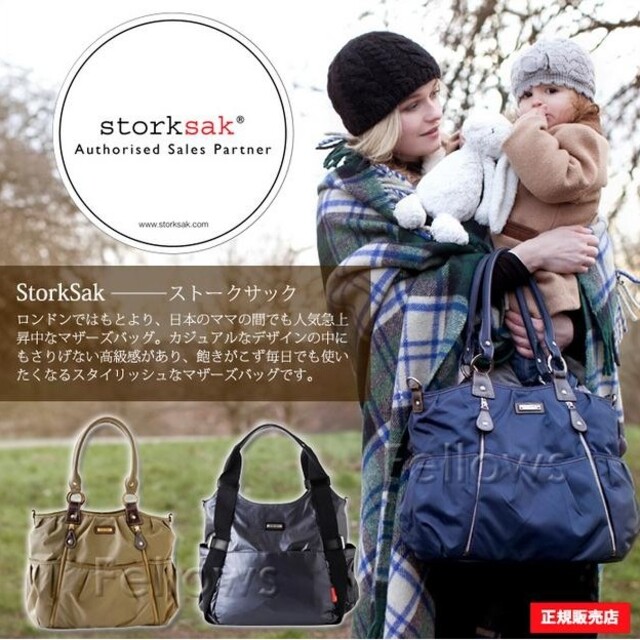 Storksak(ストークサック)の海外セレブ御用達のマザーズバッグ　STORKSAK キッズ/ベビー/マタニティのマタニティ(マザーズバッグ)の商品写真