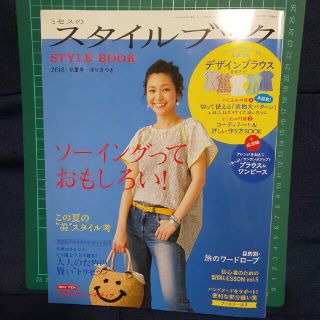 ミセスのスタイルブック 2018年初夏号(型紙/パターン)