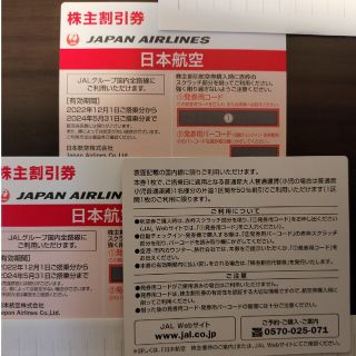 ジャル(ニホンコウクウ)(JAL(日本航空))のJAL株主優待券3枚(その他)
