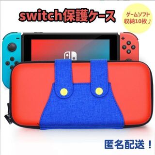 Nintendo switch スイッチ 収納 保護 キャリング ケース カバー(その他)