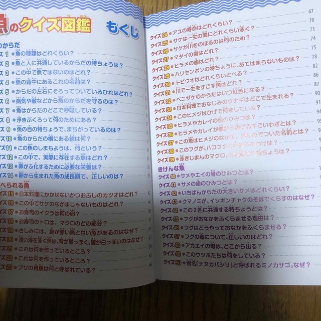 学研(ガッケン)の魚のクイズ図鑑 新装版 エンタメ/ホビーの本(絵本/児童書)の商品写真