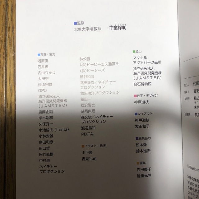 学研(ガッケン)の魚のクイズ図鑑 新装版 エンタメ/ホビーの本(絵本/児童書)の商品写真