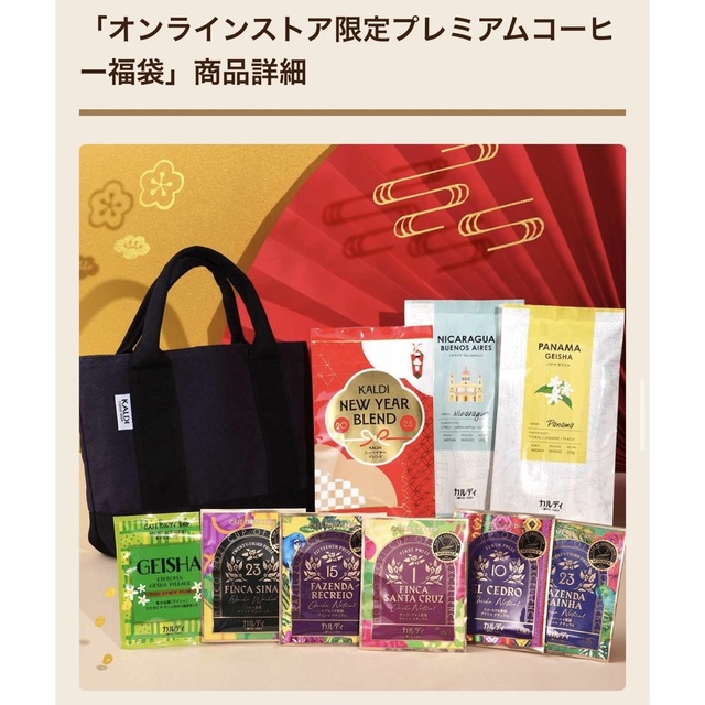 カルディ 2023 福袋 限定プレミアムコーヒー - 飲料/酒 カルディ 2023 福袋 限定プレミアムコーヒー - 飲料/酒