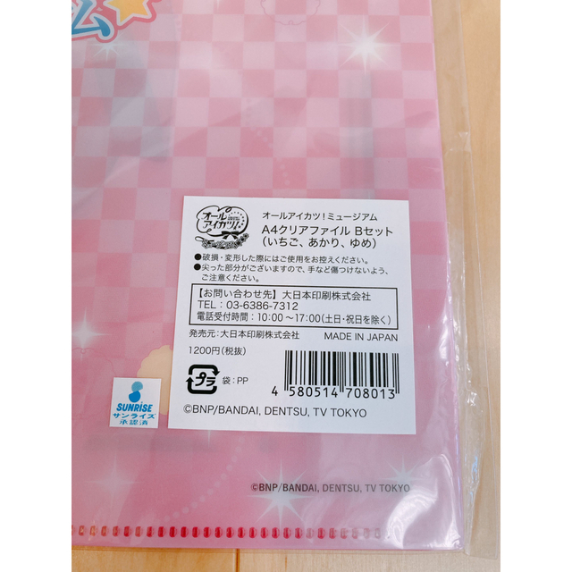 アイカツ!(アイカツ)のアイカツ！クリアファイルセット エンタメ/ホビーのアニメグッズ(クリアファイル)の商品写真