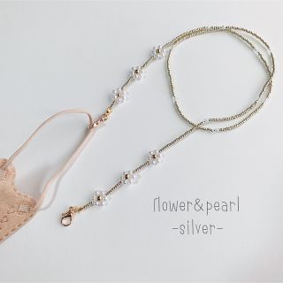 韓国ビーズ ♡ flower&pearl マスクチェーン ＼Silver／(ネックレス)