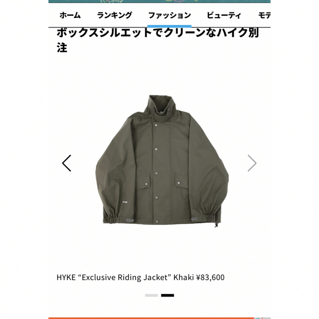 2022春夏新作 最終値下げHYKE “Exclusive Riding Jacket ハイク