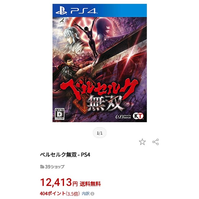 Koei Tecmo Games(コーエーテクモゲームス)のコーエーテクモゲームス ベルセルク無双 PS4 PS4ソフト エンタメ/ホビーのゲームソフト/ゲーム機本体(家庭用ゲームソフト)の商品写真