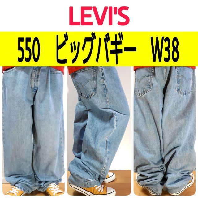 661】リーバイス550ビッグバギーデニムパンツ大きい状態良好色落ち良好