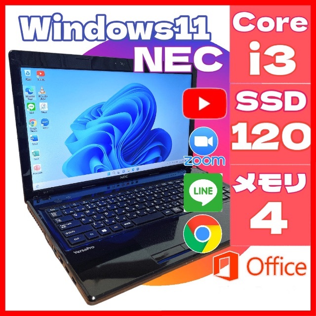 【大特価】NEC ノートパソコン 早い者勝ち Win11 高速SSD搭載 i3