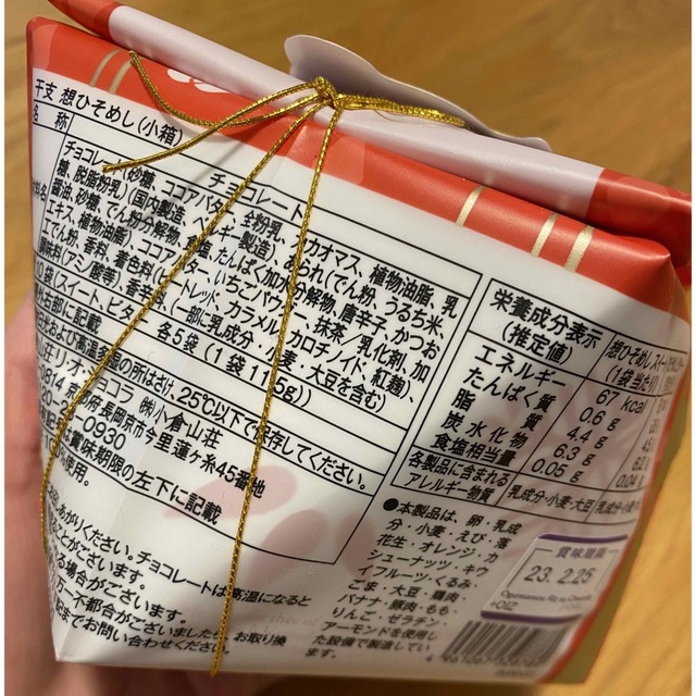 長岡京 小倉山荘】干支 想ひそめし(小箱)の通販 by acconon's shop|ラクマ