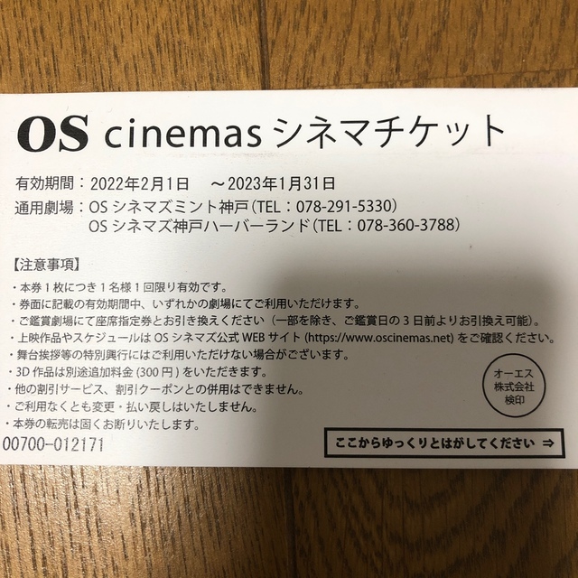 値下げ】映画チケット OS cinemasの通販 by treetop's shop｜ラクマ