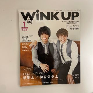 ワニブックス(ワニブックス)のWink up (ウィンク アップ) 2021年 01月号(アート/エンタメ/ホビー)