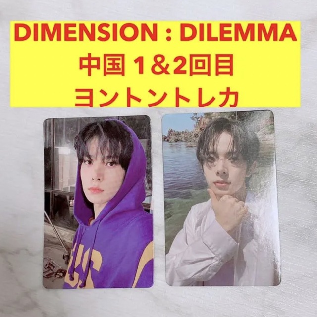 ENHYPEN ヒスン  DILEMMA 中国 1回目　2回目 トレカ