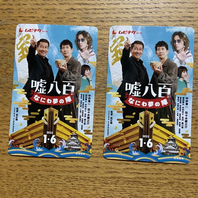 映画チケット 嘘八百なにわ夢の陣2枚 チケットの映画(邦画)の商品写真