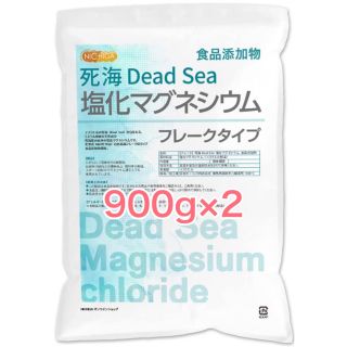 【入浴剤/送料込み】ニチガ　死海の塩　塩化マグネシウム　900g×2(入浴剤/バスソルト)