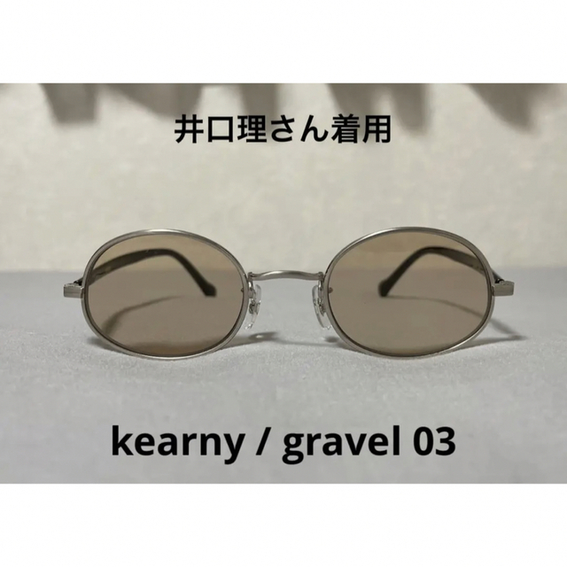 井口理着用】kearny カーニー / gravel 03 サングラス-