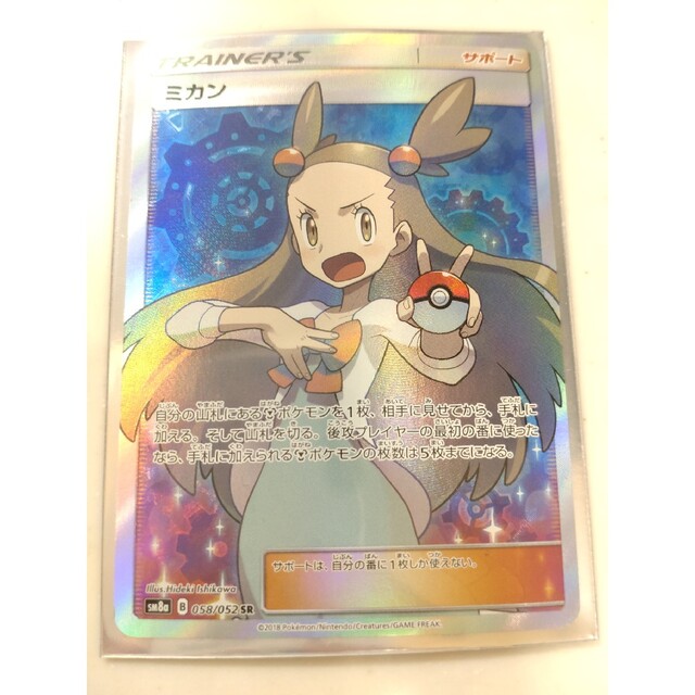 ポケモンカード ミカン SR - トレーディングカード ポケモンカード ミカン SR - トレーディングカード