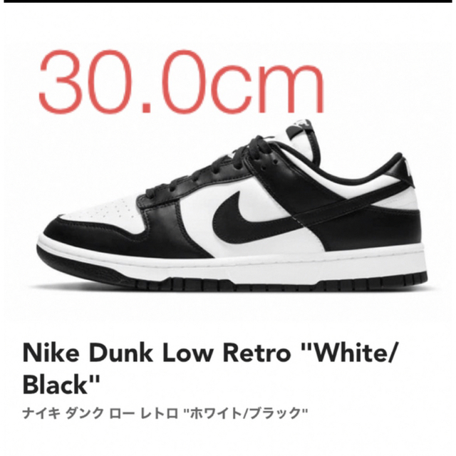 Nike Dunk Low Retro "White/Black" 30cm