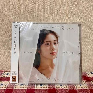 エヌエムビーフォーティーエイト(NMB48)のNMB48  好きだ虫 劇場盤 CD(ポップス/ロック(邦楽))