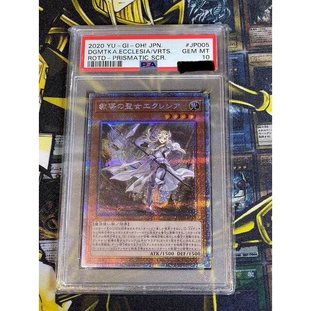 流行 - 遊戯王 PSA10教導の聖女エクレシア JP005 プリズマティック