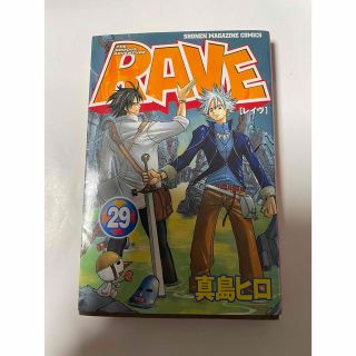 ＲＡＶＥ ２９(少年漫画)