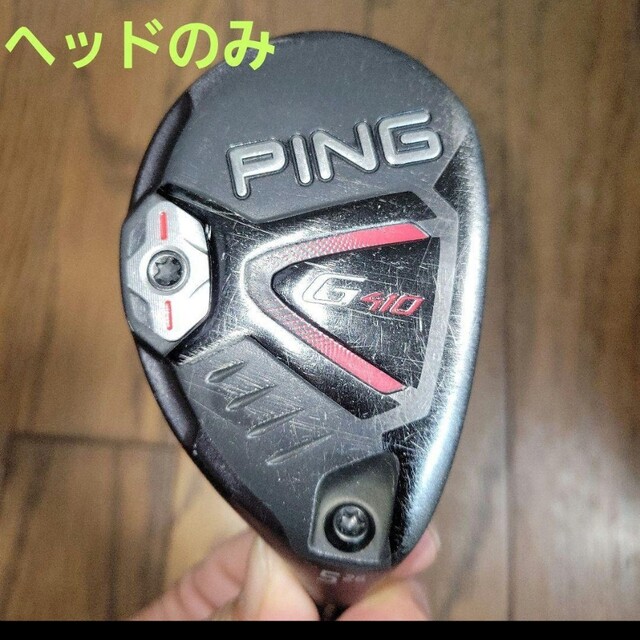 PING G410 ハイブリッド 4U 5U ヘッドのみ | hartwellspremium.com