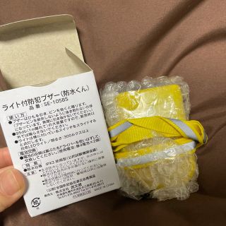 ライト付防犯ブザー(防水くん)(防災関連グッズ)