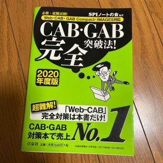 ＣＡＢ・ＧＡＢ完全突破法！ Ｗｅｂ－ＣＡＢ・ＧＡＢ　Ｃｏｍｐａｃｔ・ＩＭＡＧＥ (ビジネス/経済)