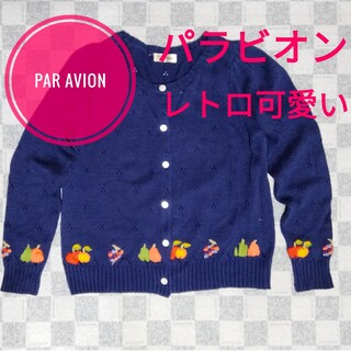 パラビオン(Par Avion)のParAvion / パラビオン　かわいいフルーツ刺繍のカーディガン(カーディガン)