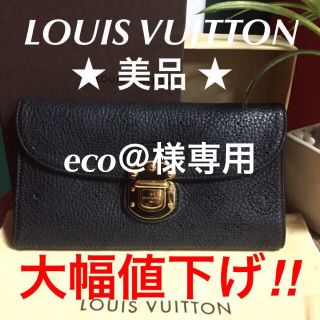 ルイヴィトン(LOUIS VUITTON)の★ルイ ヴィトン三つ折りマヒナライン長財布★(財布)