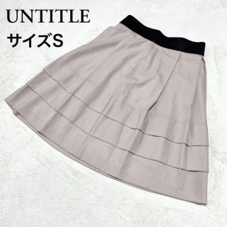 アンタイトル(UNTITLED)の116【未使用品✨】アンタイトル ミディー丈スカート ベージュサイズ1 S(ひざ丈スカート)