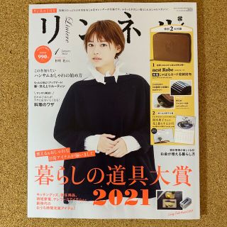 タカラジマシャ(宝島社)のリンネル◆2022年1月号◆雑誌のみ(生活/健康)