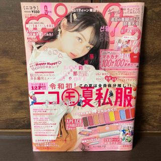 nicola (ニコラ) 2019年 09月号(その他)