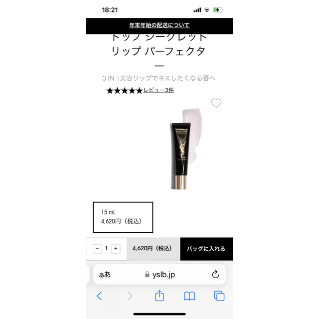 Yves Saint Laurent Beaute(イヴサンローランボーテ)のサンローラン　トップ シークレット リップ パーフェクター コスメ/美容のスキンケア/基礎化粧品(リップケア/リップクリーム)の商品写真