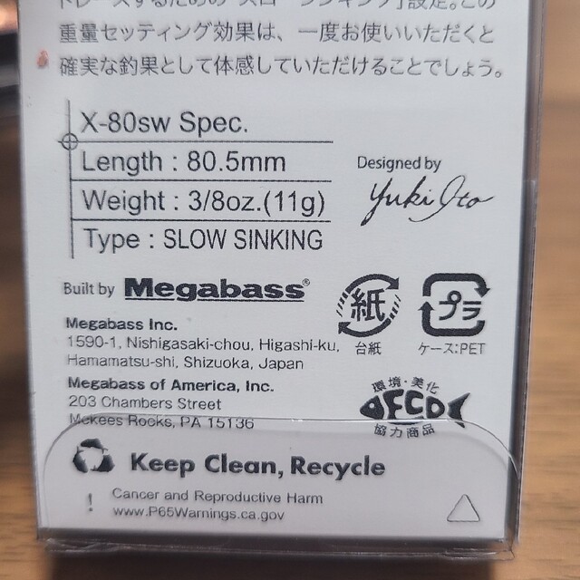 Megabassメガバス　X-80SW　X-80マグナム　福袋限定カラー