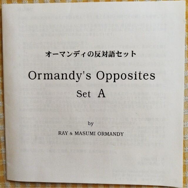 英語教材　Ormandy's  Oposites（オーマンディの反対語） エンタメ/ホビーのCD(キッズ/ファミリー)の商品写真