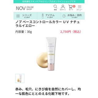 ノブ(NOV)のNOV ノブ ベースコントロールカラー ＵＶ ナチュラルイエロー(化粧下地)