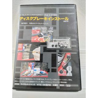 【自転車DVD】ディスクブレーキインストール ver1.0(趣味/実用)