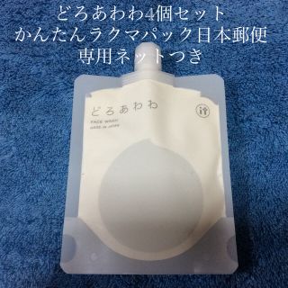 ケンコー(Kenko)のどろあわわ4個セット 専用ネットつき(洗顔料)